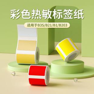 B1彩色标签打印纸三防热敏标签纸不干胶彩色花纹 B21 精臣B3S B31