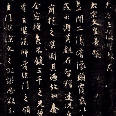 怀仁集王羲之圣教序整幅拓片高清复制宣纸艺术微喷毛笔书法字帖