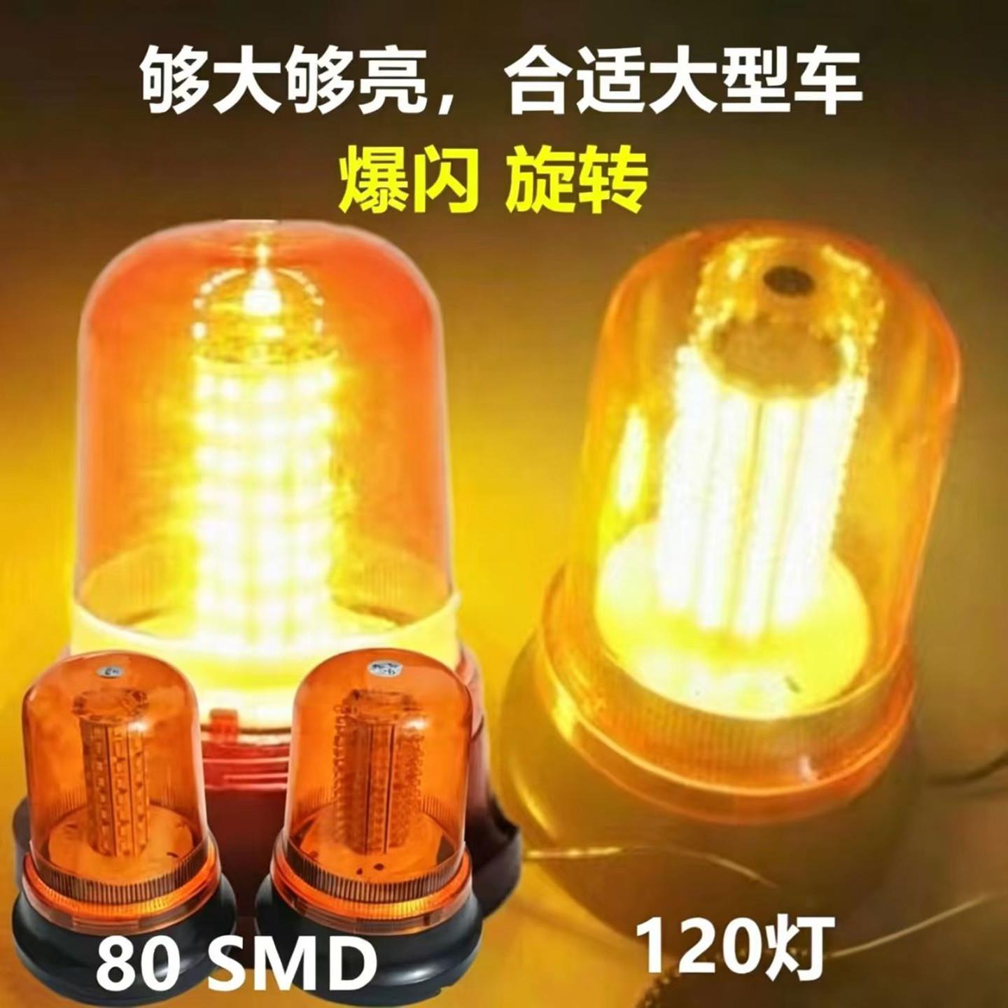 汽车led爆闪灯12v/24v车顶警示灯救援强磁超亮工程清障车救援拖车