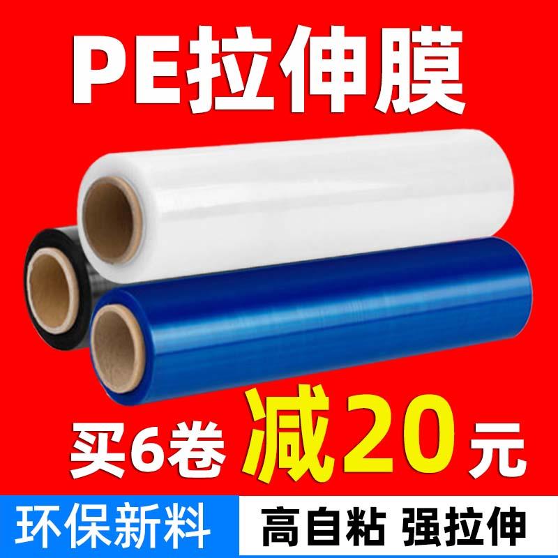 PE缠绕膜宽50cm大卷拉伸膜缠绕围膜打包45宽塑料包装膜打包膜