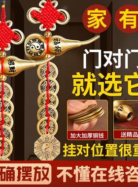 铜葫芦五帝钱化解门对门纯铜葫芦真品铜钱挂件入户门卧室厨房厕所
