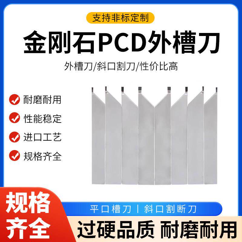 金刚石PCD车刀 反7槽刀 数控刀具外圆切断刀外槽刀 R1 R3非标定做