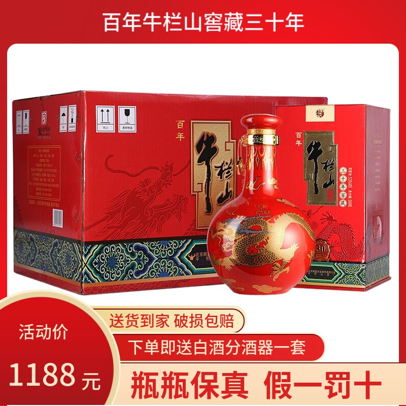 牛栏山百年二锅头盛世红窖藏三十53度500ml*6瓶装清香型 白酒整箱