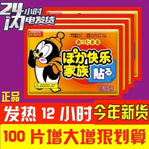 暖宝宝贴活力快乐家族防寒保暖自发热帖12小时大号100片自发热