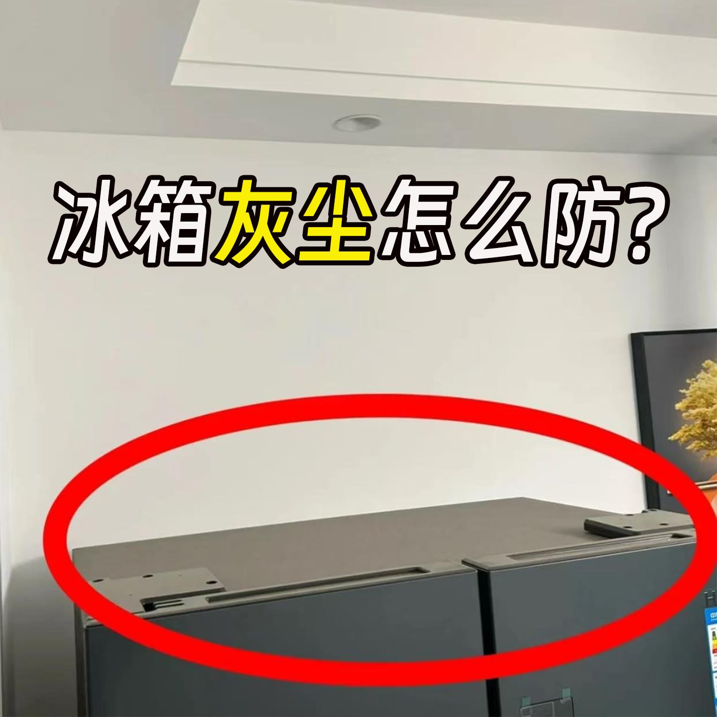 冰箱顶部防尘罩新款遮灰盖布家用抽油烟机一次性吸油水槽沥水袋