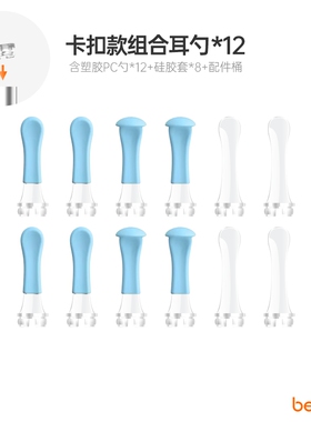 蜂鸟采耳bebird卡扣X17/X7/M9/T5/B2/K10/A2原厂硅胶透明耳勺配件