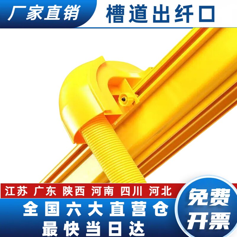 ABS阻燃光纤槽道出纤口通信数据机房尾纤槽活动下纤口光纤跳线下线口径70mm/88mm软管单独购买