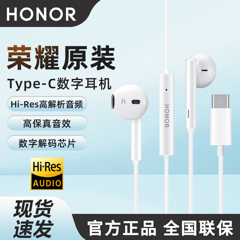 荣耀原装typec接口magic7数字耳机300pro有线200线控100正品90/70