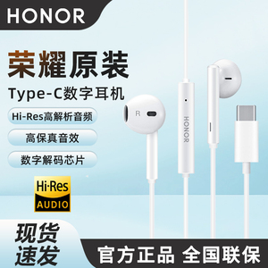 荣耀原装typec接口magic7数字耳机300pro有线200线控100正品90/70