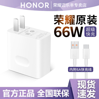 荣耀66w充电器原装正品