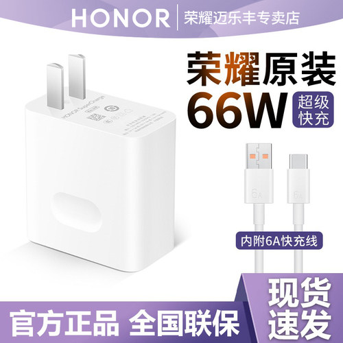 荣耀66w充电器原装正品