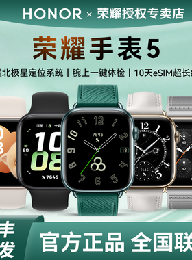 【顺丰现货速发】荣耀手表5新款智能运动eSIM独立通话Watch5官方旗舰正品蓝牙男女款超长续航心率NFC手环血氧