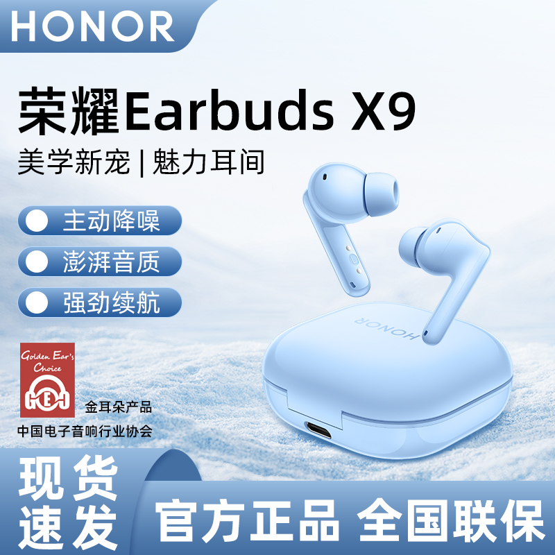荣耀EarbudsX9/X8无线蓝牙耳机