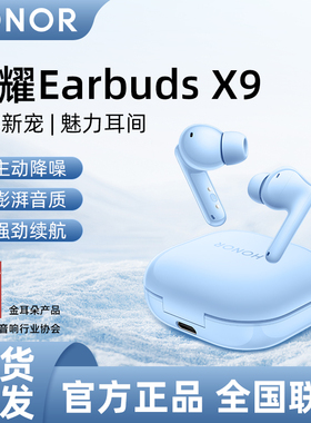 荣耀Earbuds X9无线蓝牙耳机x8降噪通话游戏运动入耳式典藏版正品