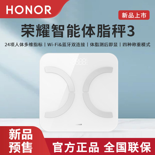 荣耀智能体脂秤3体重计精准高精度称重小型迷你电子秤家用充电款