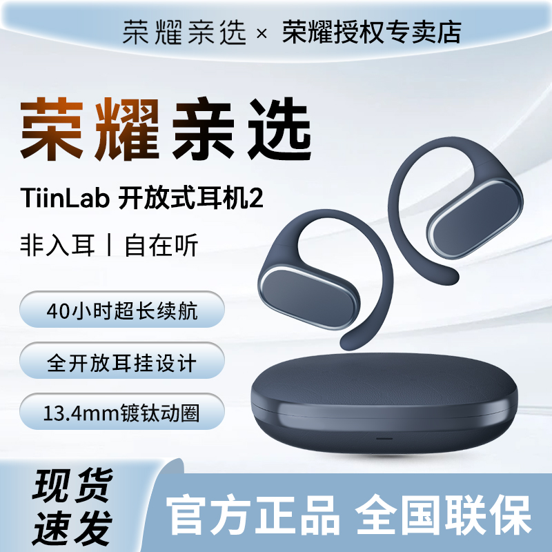 荣耀亲选TiinLab开放式耳机2不入耳运动跑步耳夹挂耳式超长续航