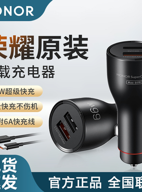 荣耀车载充电器66W超级快充80原装正品Magic3/4/5pro大功率50汽车60双口70车充90点烟器80闪充X40GT转换插头