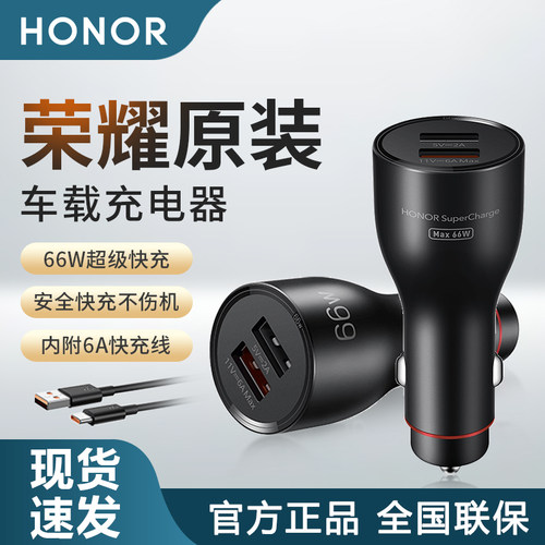 荣耀车载充电器66W超级快充