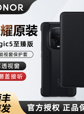 荣耀原装Magic5至臻版智能视窗真皮保护套pro官方正品migac翻盖式手机壳全包防摔魔术por外壳maigc新款migc