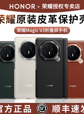 荣耀原装MagicV3皮革手机壳Magic v3折叠屏手机保护套新款V3真皮全包防摔至臻版铰链保护壳男女超薄外壳支架