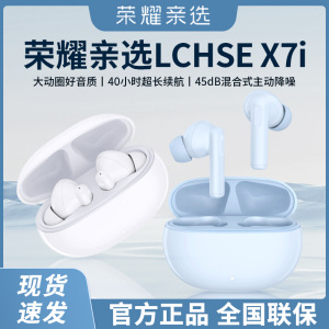 荣耀亲选蓝牙耳机LCHSE X7i真无线通话降噪入耳式原装正品运动