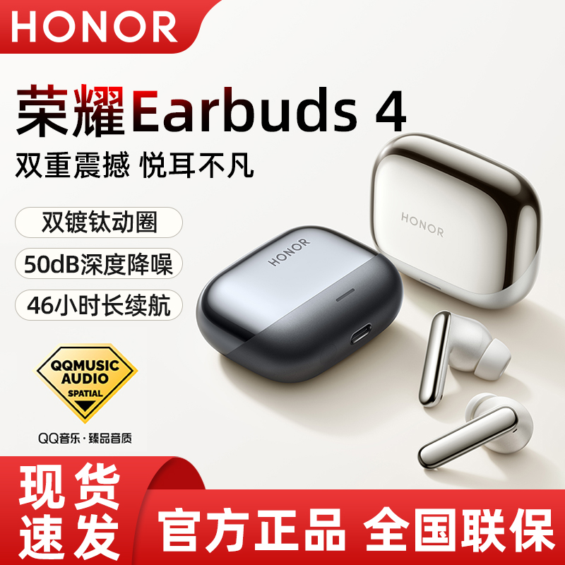 荣耀earbuds4无线降噪蓝牙耳机
