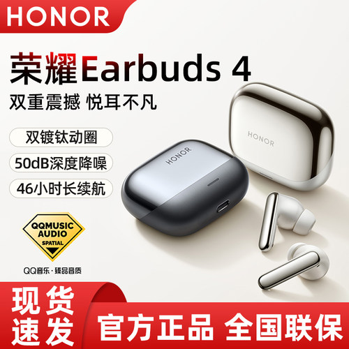 荣耀earbuds4无线降噪蓝牙耳机