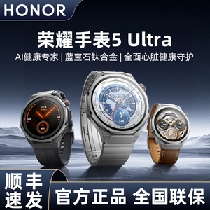 【顺丰速发】荣耀手表5Ultra智能watch4pro多功能运动蓝牙eism独立通话男女款商务防水心率gt4原装正品