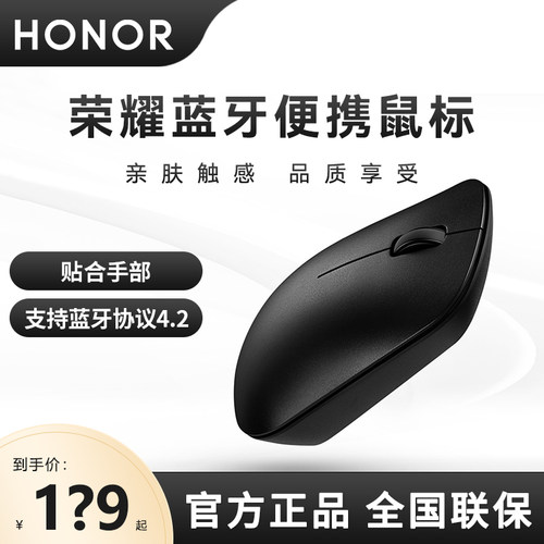 荣耀无线蓝牙鼠标原装正品