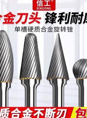 信工硬质合金旋转锉MLDH单槽钨钢磨头圆锥形球形金属铣刀电动挫头