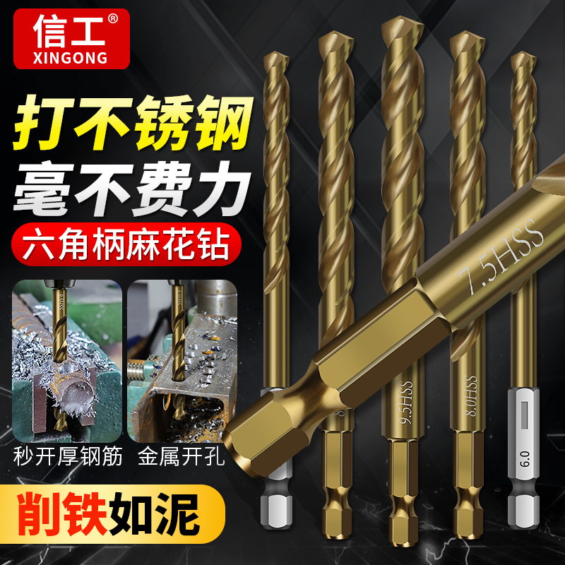 六角柄麻花钻头含钴钻头