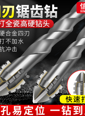 四刃锯齿偏心钻头混凝土铸铁全瓷砖干打电钻钻孔神器高硬度六角柄