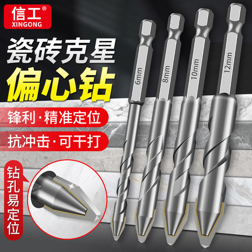 超硬偏心钻瓷砖石材打孔专用