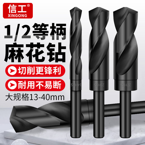 1/2等柄麻花钻头高速钢打孔扩孔