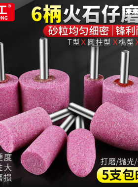 火石仔红刚玉小砂轮磨头6mm金刚石沙轮电钻磨机内磨头金属打磨头