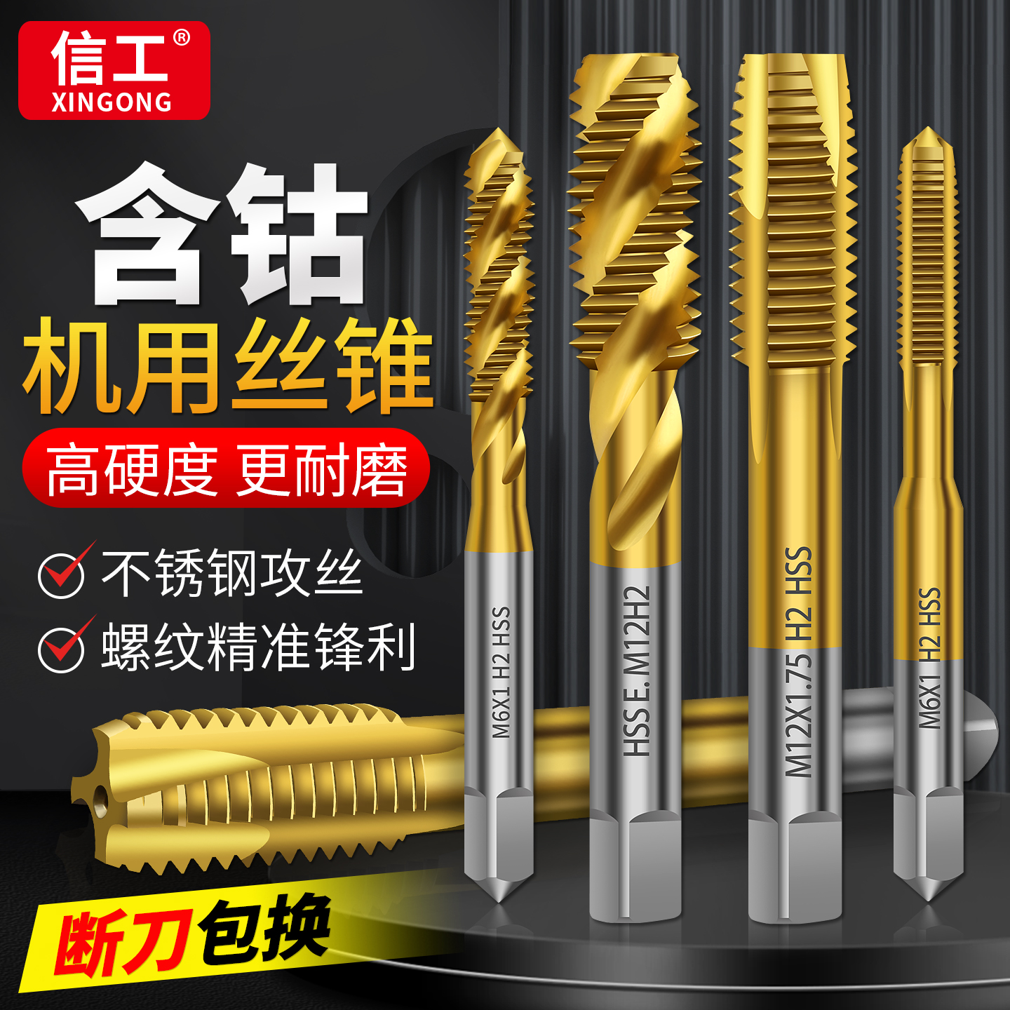 镀钛含钴机用丝锥不锈钢专用攻牙