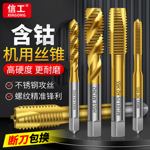 信工含钴先端机用丝锥攻丝不锈钢攻螺旋攻丝钻头m3m4m5m6m8m10m12