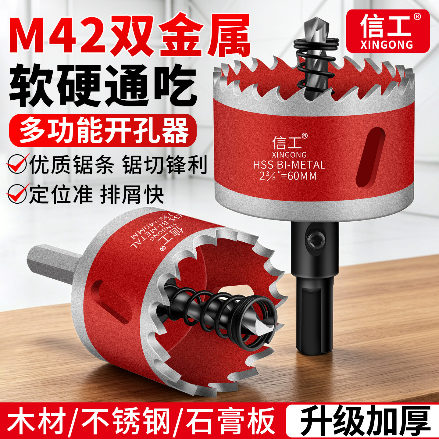 M42双金属开孔器硬木筒灯扩孔钻