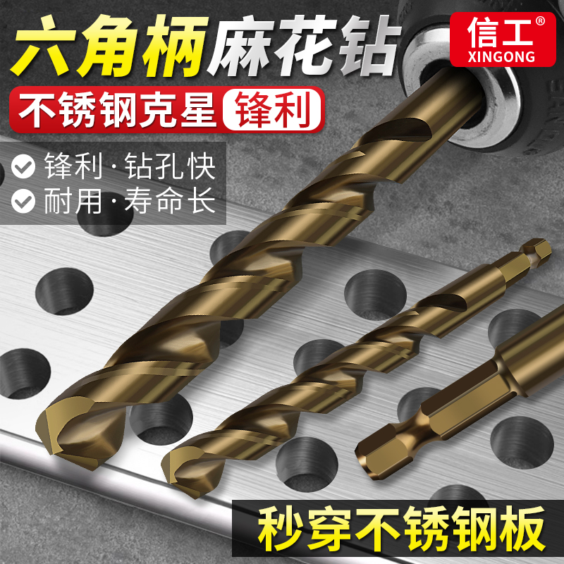 麻花钻头六角柄钻头不锈钢专用