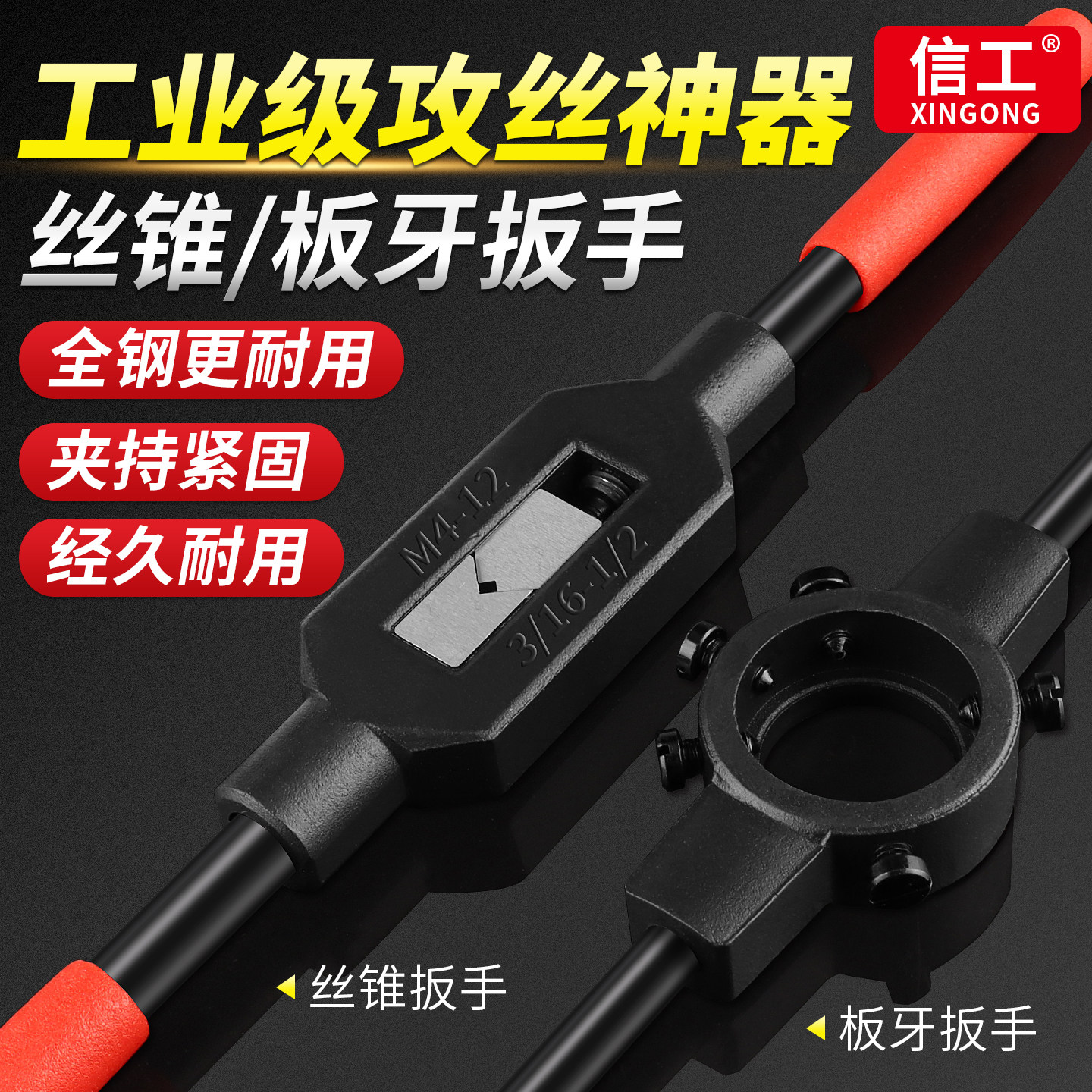 丝锥扳手用丝攻工具板牙扳手动攻牙螺纹钻头不锈钢铝合金攻丝套装
