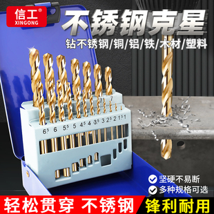 信工麻花钻头不锈钢专用打孔金属钢铁钻孔高强度直柄高速钢钻头
