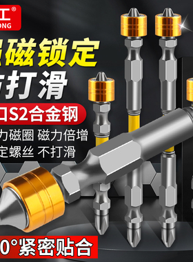 带磁圈十字批头强磁性超硬防滑磁环手电钻专用电动螺丝刀头高硬度