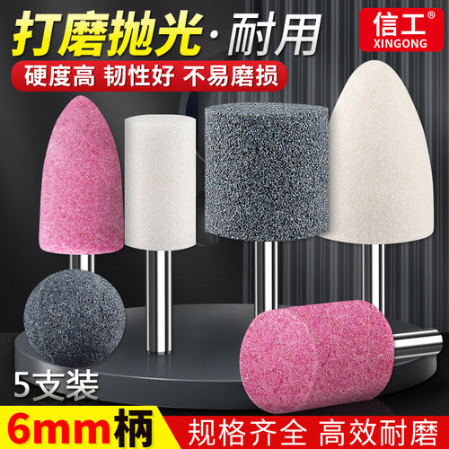 6mm柄红/棕/白刚玉砂轮磨头