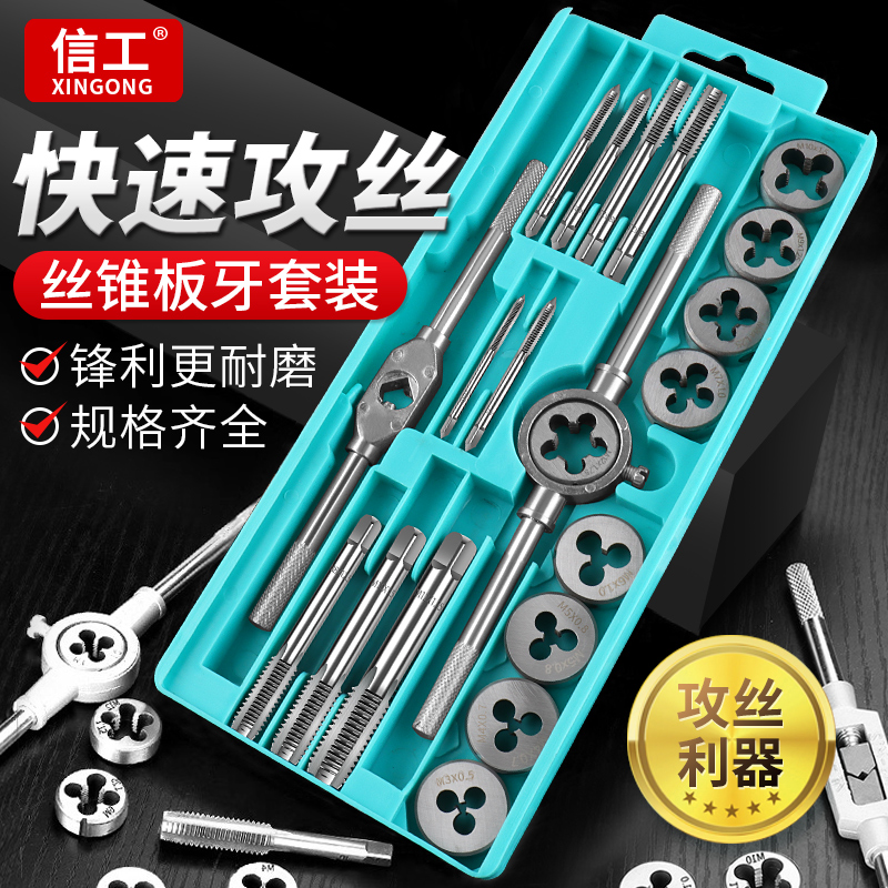 丝锥丝攻扳牙手用套装攻牙修复