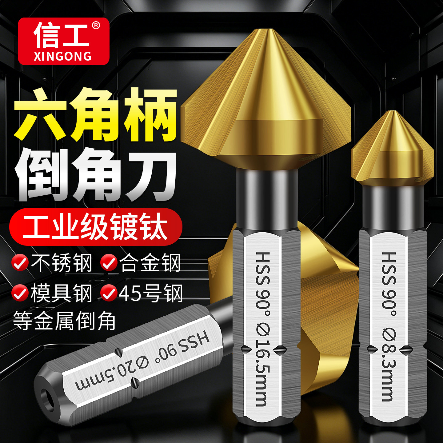 镀钛六角柄倒角刀模具钢不锈钢件专用倒角沉孔铣刀直角90度倒角器