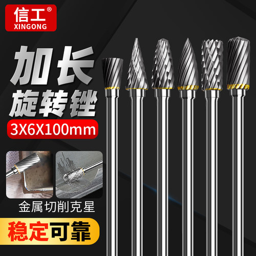 3*6钨钢旋转锉100mm加长杆磨头