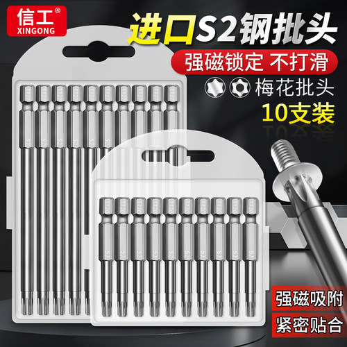梅花型电动批头10支装S2合金钢