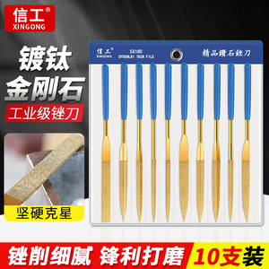 信工镀钛金刚石锉刀什锦锉套装合金刚砂细小挫子玉石打磨抛光工具