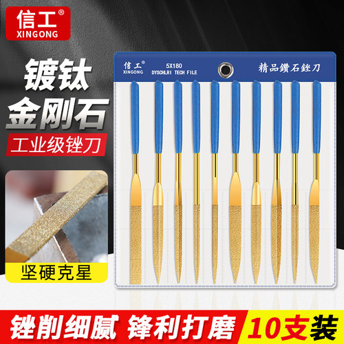 信工镀钛金刚石锉刀套装打磨工具