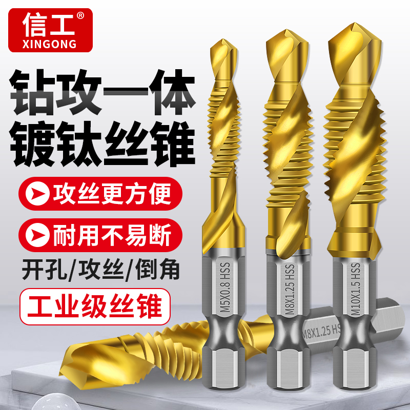 镀钛钻攻三合一体丝锥六角柄钻头